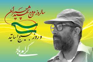 پیام ریاست مجتمع آموزش عالی سلامت ممسنی به مناسبت سالروز شهادت دکتر مصطفی چمران و روز بسیج اساتید